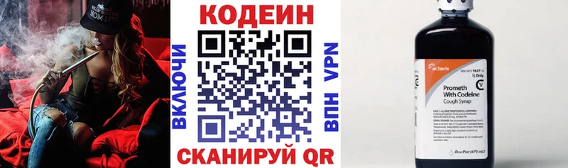 Кодеин Purple Drank  Глазов 
